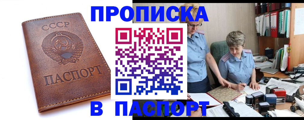 прописка для военкомата в Ельне