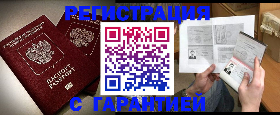 временная регистрация для всех в Ельне